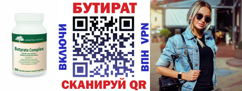 Бутират Butirat  Никольск 
